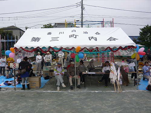 第三町内会